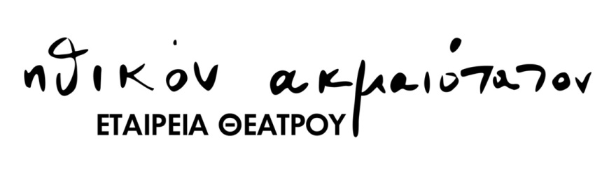 «Οιδίπους Τύραννος», σε σκηνοθεσία Θανάση Σαράντου Ταξιδεύει στη Θεσσαλονίκη | 4 & 5 Ιουλίου στο Θέατρο Κήπου