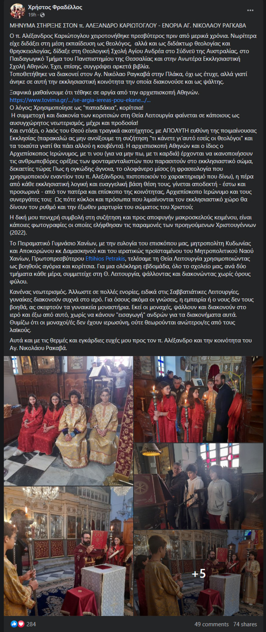 Κύμα συμπαράστασης για τον ιερέα που έντυσε παπαδάκια δύο κορίτσια - «Είμαστε με το φως του πατέρα Αλέξανδρου»