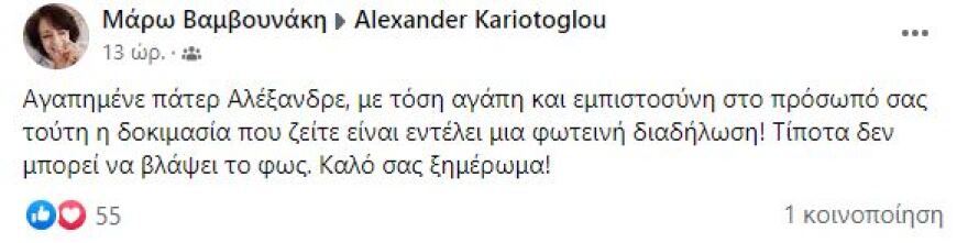 Κύμα συμπαράστασης για τον ιερέα που έντυσε παπαδάκια δύο κορίτσια - «Είμαστε με το φως του πατέρα Αλέξανδρου»