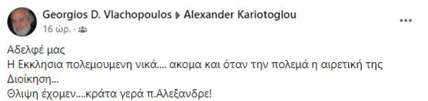 Κύμα συμπαράστασης για τον ιερέα που έντυσε παπαδάκια δύο κορίτσια - «Είμαστε με το φως του πατέρα Αλέξανδρου»
