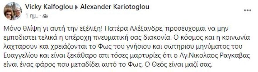 Κύμα συμπαράστασης για τον ιερέα που έντυσε παπαδάκια δύο κορίτσια - «Είμαστε με το φως του πατέρα Αλέξανδρου»