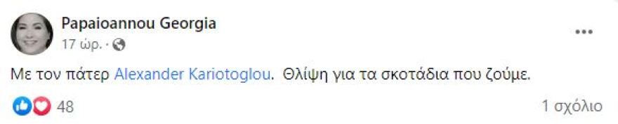 Κύμα συμπαράστασης για τον ιερέα που έντυσε παπαδάκια δύο κορίτσια - «Είμαστε με το φως του πατέρα Αλέξανδρου»
