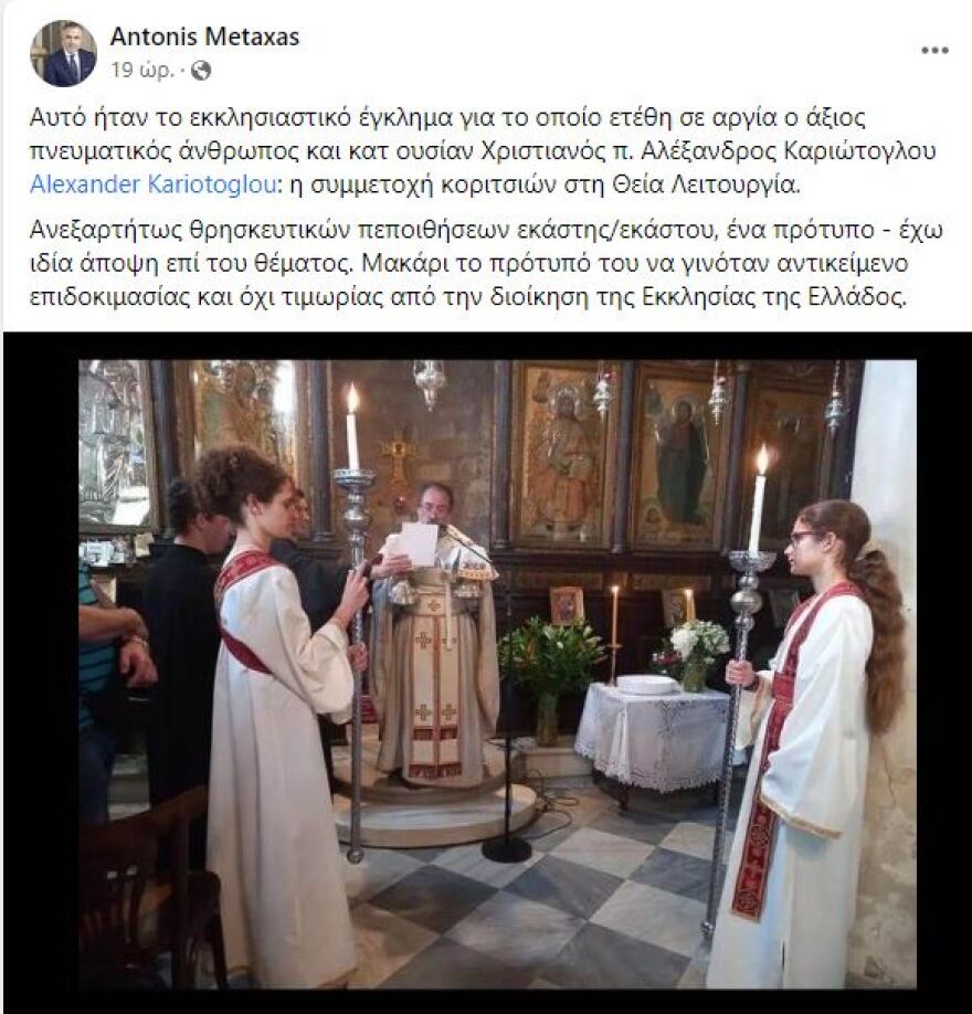 Κύμα συμπαράστασης για τον ιερέα που έντυσε παπαδάκια δύο κορίτσια - «Είμαστε με το φως του πατέρα Αλέξανδρου»