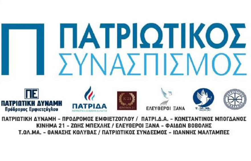 Εκλογές 2023: Οι… περίεργοι συνδυασμοί, οι ανατροπές και οι καραμπόλες στις λίστες των κομμάτων