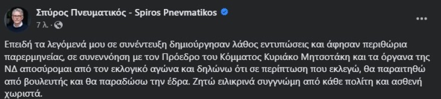 Εκλογές 2023 - Σπύρος Πνευματικός: Αποσύρεται από την εκλογική μάχη - «Ζητώ συγγνώμη»