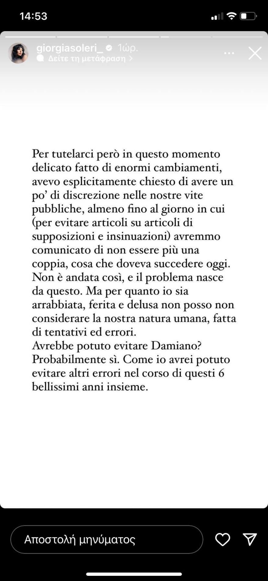 Τζόρτζια Σολέρι για Νταμιάνο Νταβίντ: Η σχέση μας δεν ήταν μονογαμική, θα ανακοινώναμε σήμερα τον χωρισμό