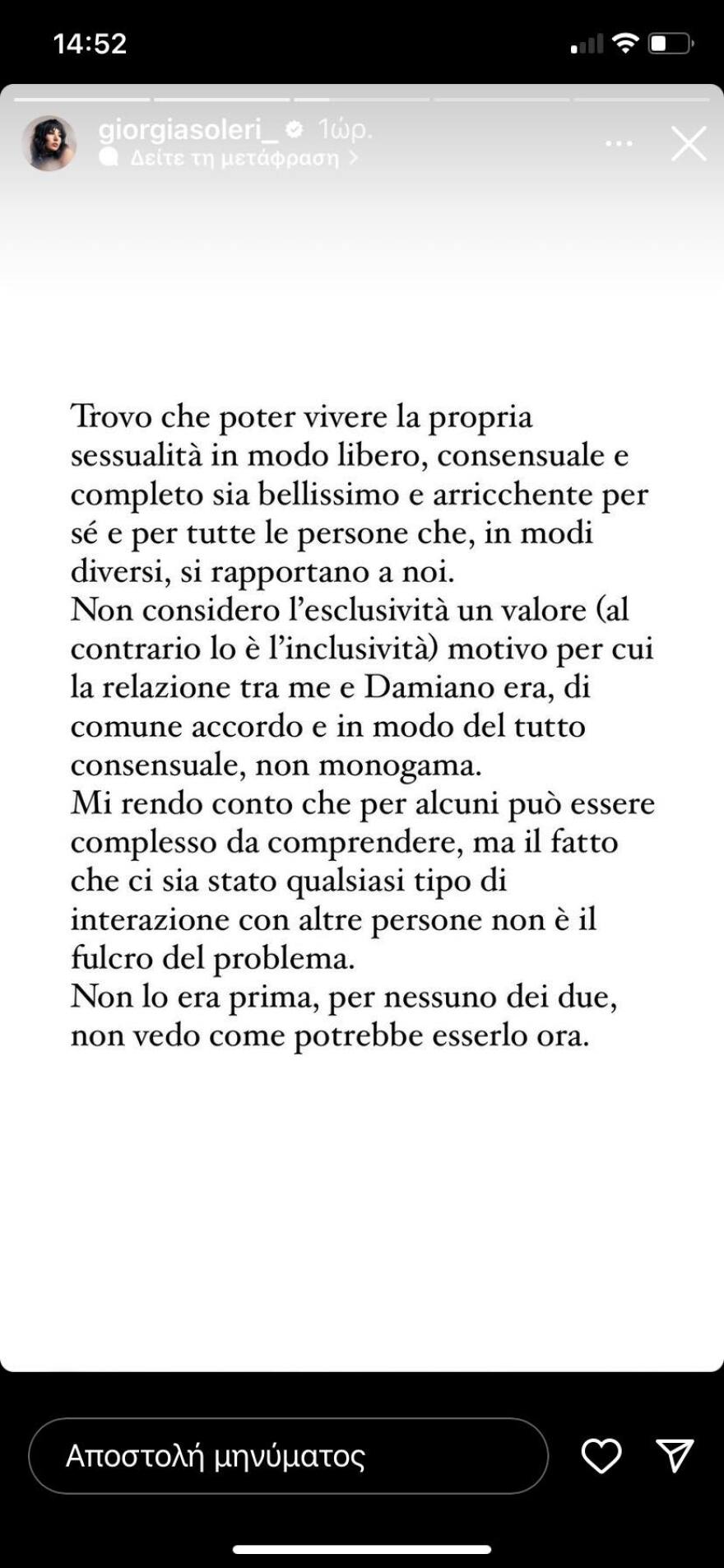 Τζόρτζια Σολέρι για Νταμιάνο Νταβίντ: Η σχέση μας δεν ήταν μονογαμική, θα ανακοινώναμε σήμερα τον χωρισμό