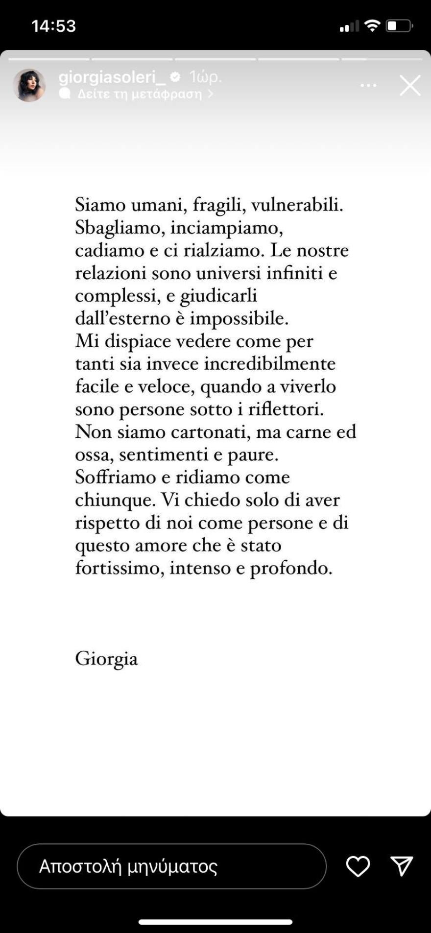 Τζόρτζια Σολέρι για Νταμιάνο Νταβίντ: Η σχέση μας δεν ήταν μονογαμική, θα ανακοινώναμε σήμερα τον χωρισμό