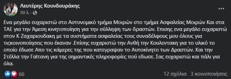 Ηράκλειο: «Πελάτες» έκλεψαν βραχιόλι από κοσμηματοπωλείο και μετά έστησαν καβγά σε καφενείο για να μην πληρώσουν - Δείτε βίντεο