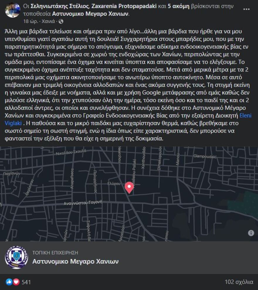 Χανιά: «Χτυπούσαν εμένα και τον γιο μου όλη μέρα» είπε στους αστυνομικούς μέσω Google Translate για τον ξυλοδαρμό από τον σύζυγό της και τον αδελφό του