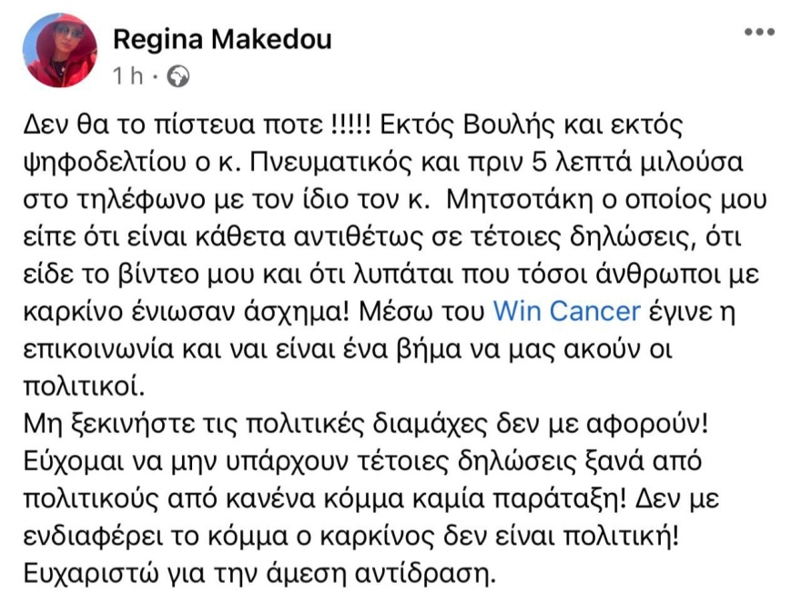 Μητσοτάκης: Το τηλεφώνημα στη Ρεγγίνα Μακέδου και το «ευχαριστώ» της καρκινοπαθούς
