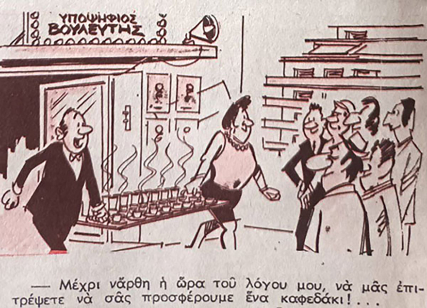 Οι Έλληνες ψηφοφόροι σε παλαιότερες εκλογές