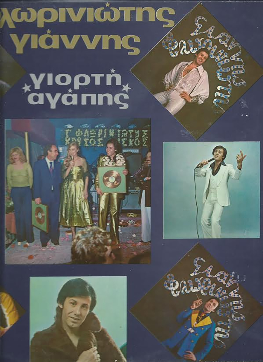 Γιάννης Φλωρινιώτης: Από το ορφανοτροφείο, στο Τρίτο Πρόγραμμα του Μάνου Χατζιδάκι