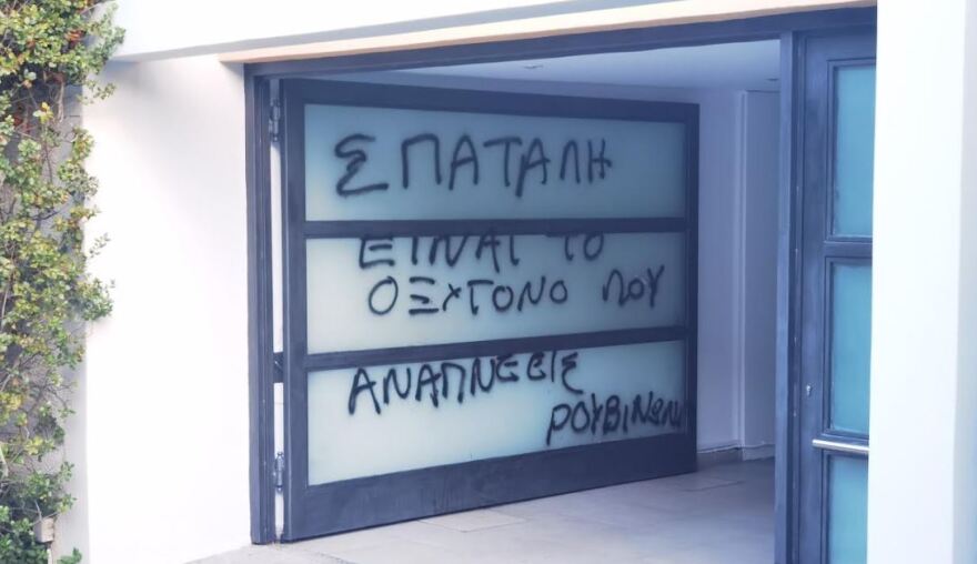 Επίθεση Ρουβίκωνα στο σπίτι του Σπύρου Πνευματικού