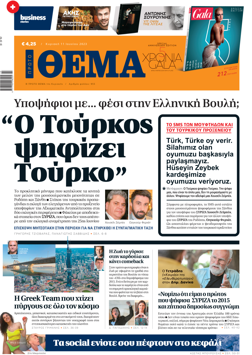 Μη χάσετε το ΘΕΜΑ που κυκλοφορεί