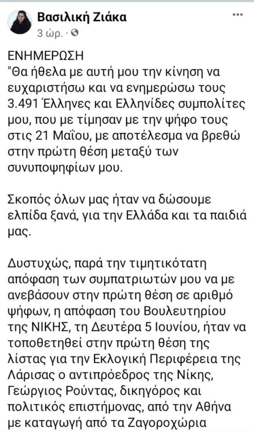 Εκλογές 2023: Άρχισαν τα όργανα και στην Νίκη - Παραιτήσεις και καταγγελίες εκλεγμένων υποψηφίων που «καρατομούνται»