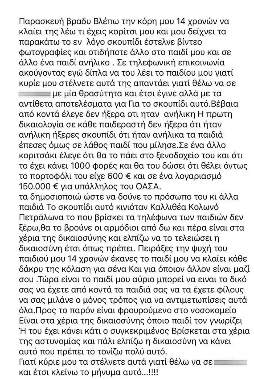 Ομόνοια: Αυτός είναι ο 63χρονος παιδόφιλος που ζητούσε ερωτικό ραντεβού από ανήλικη και συνελήφθη