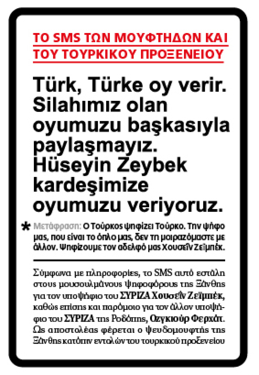 Εκλογές 2023: Τι δείχνει το νέο «κύμα» των γκάλοπ - Κλιμακώνεται η σύγκρουση για τους υποψηφίους ΣΥΡΙΖΑ στη Θράκη