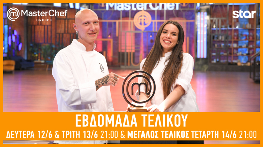 MasterChef 2023: Απόψε η δεύτερη φάση του τελικού 