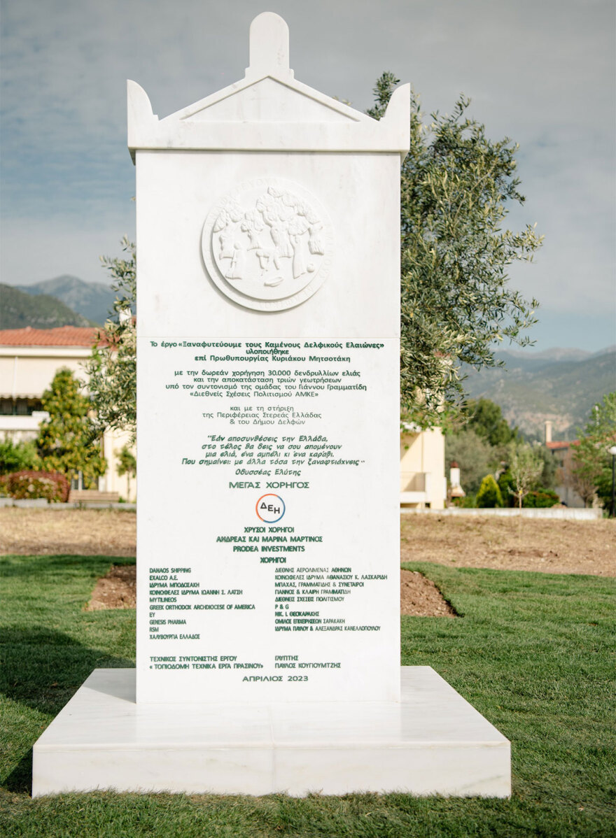 Ο Όμιλος Επιχειρήσεων Σαρακάκη Υπερήφανος Χορηγός του Περιβαλλοντικού Έργου «Ξαναφυτεύοντας τους Καμένους Δελφικούς Ελαιώνες»