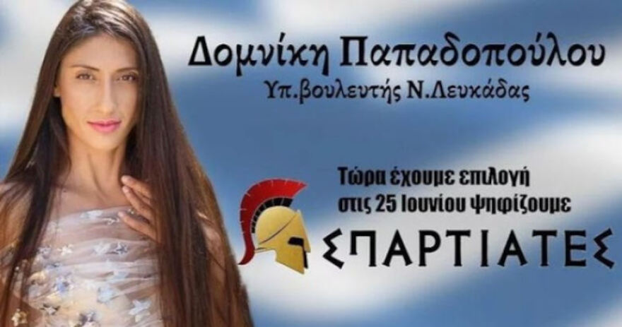 Δομνίκη Παπαδοπούλου: Αναζητούσε άνδρα... χορηγό στην Πάνια και τώρα είναι υποψήφια με τους «Σπαρτιάτες»