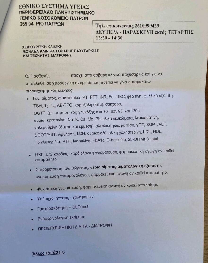 Κομοτηνή: Ασθενής που ζυγίζει... 360 κιλά καταγγέλλει ότι το ΕΚΑΒ αρνείται να τον μεταφέρει στο νοσοκομείο