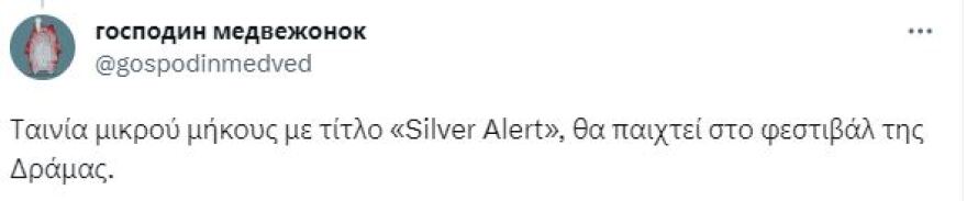 Εκλογές 2023, Χριστόφορος Βερναρδάκης: Το Twitter ξεκαρδίζεται με το τελευταίο βίντεο στο TikTok - «Μπράβο Φαίδων»