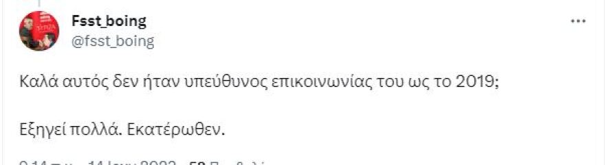 Εκλογές 2023, Χριστόφορος Βερναρδάκης: Το Twitter ξεκαρδίζεται με το τελευταίο βίντεο στο TikTok - «Μπράβο Φαίδων»