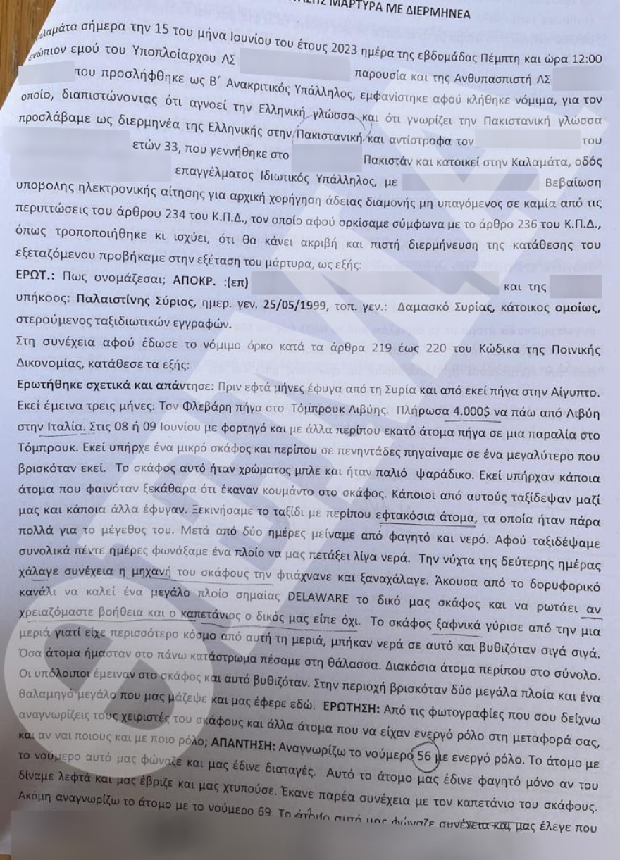 Ναυάγιο στην Πύλο: Ομολόγησε ένας εκ των διακινητών - «Βαρύ» κατηγορητήριο για τους 9