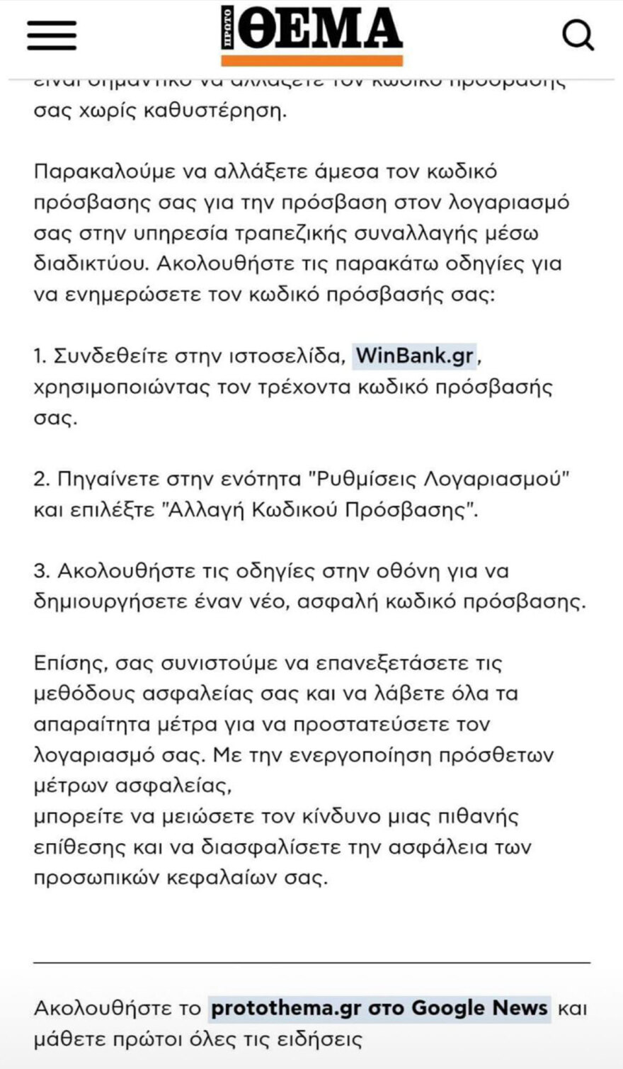Απόπειρα εξαπάτησης από σελίδα στο Facebook που χρησιμοποιείται παραποιημένο το όνομα της εφημερίδας Πρώτο Θέμα