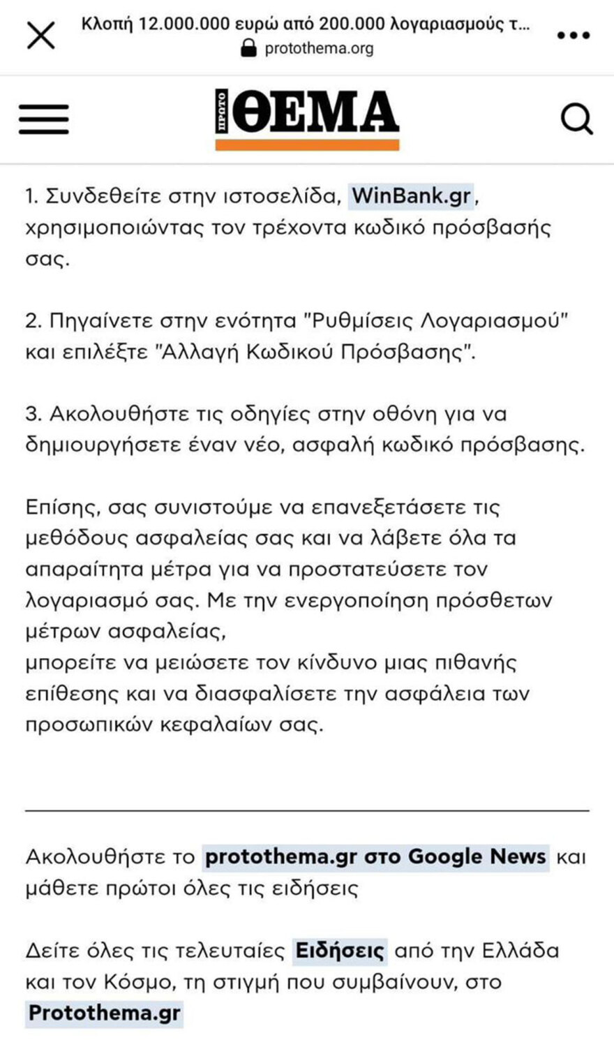 Απόπειρα εξαπάτησης από σελίδα στο Facebook που χρησιμοποιείται παραποιημένο το όνομα της εφημερίδας Πρώτο Θέμα