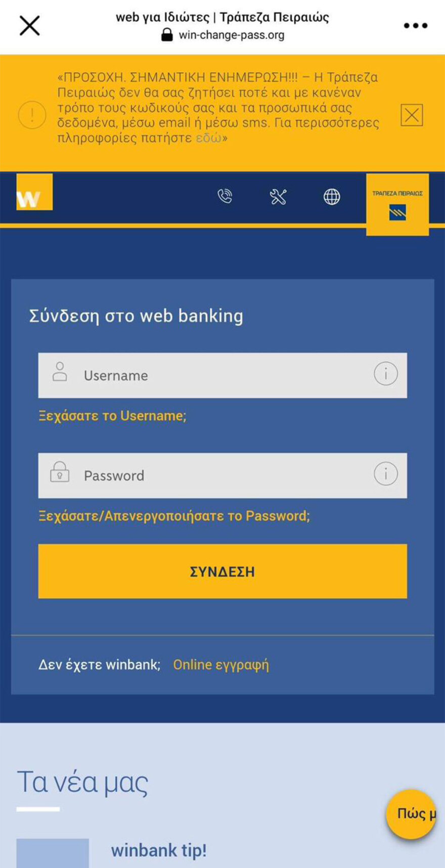 Απόπειρα εξαπάτησης από σελίδα στο Facebook που χρησιμοποιείται παραποιημένο το όνομα της εφημερίδας Πρώτο Θέμα