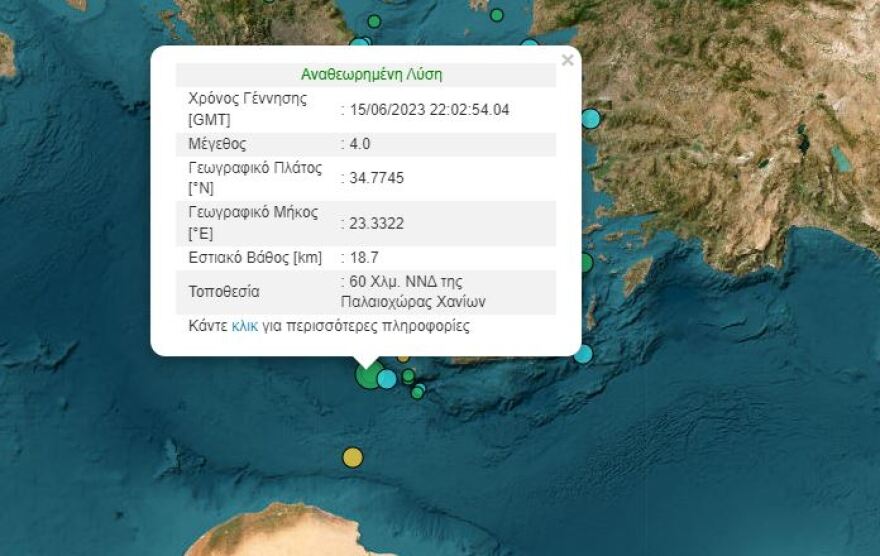 Σεισμός 4 Ρίχτερ στον θαλάσσιο χώρο νοτιοδυτικά της Κρήτης