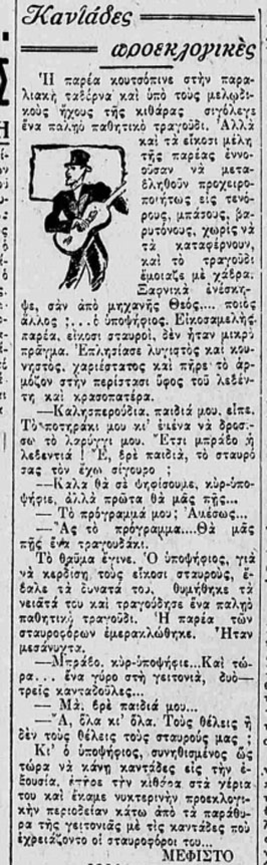 Παλιές Εκλογές