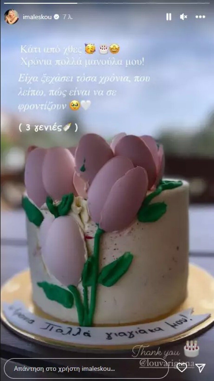 Ιωάννα Μαλέσκου: «Είχα ξεχάσει πώς είναι να σε φροντίζουν» – Η ανάρτηση για τα γενέθλια της μητέρας της