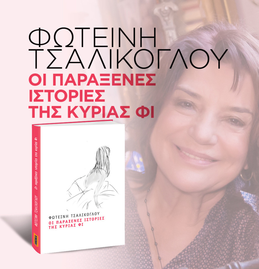 Μη χάσετε το ΘΕΜΑ που κυκλοφορεί