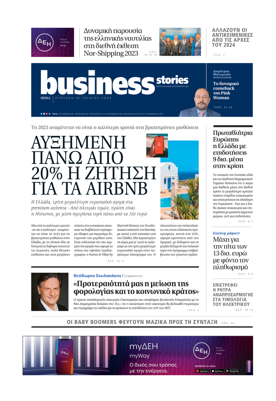 Μη χάσετε το ΘΕΜΑ που κυκλοφορεί