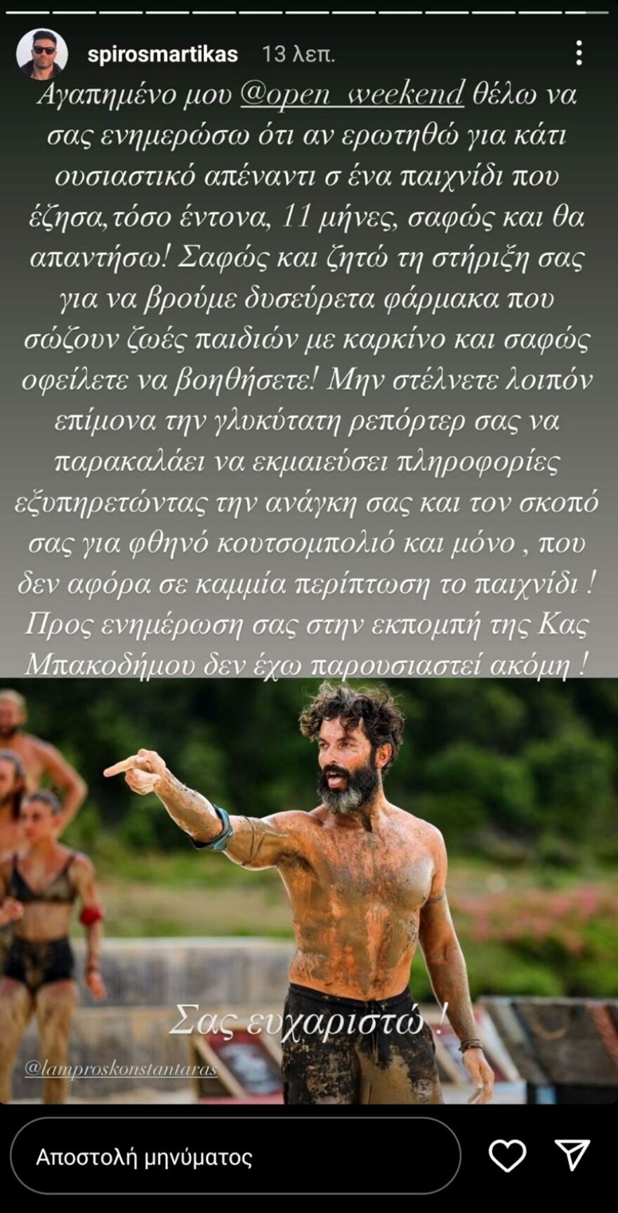 Σπύρος Μαρτίκας: Δεν θέλει να τον ρωτάνε για το Survivor - Τι είπε στην εκπομπή της Ελένης Τσολάκη, τι απάντησε η παρουσιάστρια