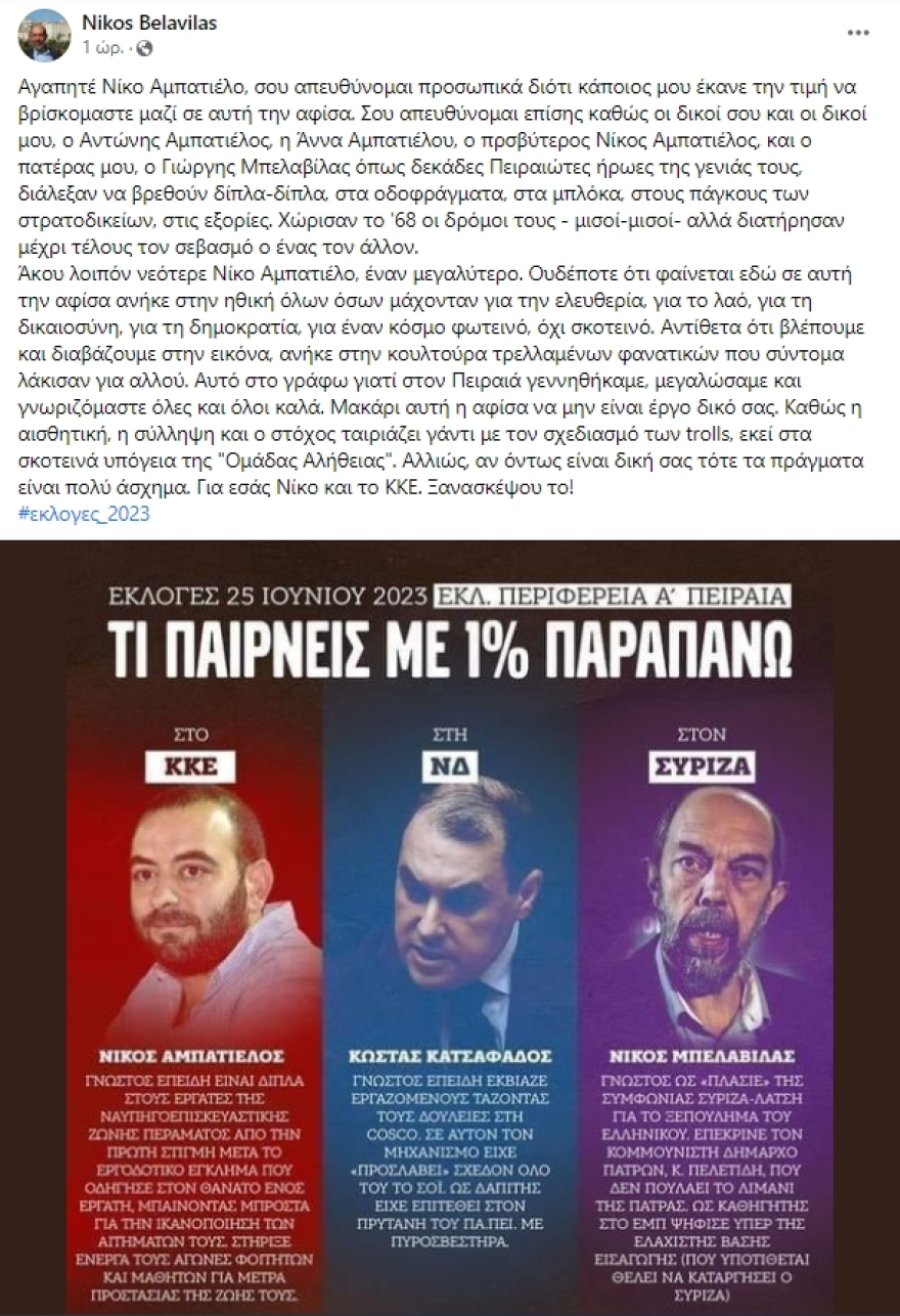 Εκλογές 2023 - Η αφίσα του ΚΚΕ στον Πειραιά που εξόργισε τον ΣΥΡΙΖΑ