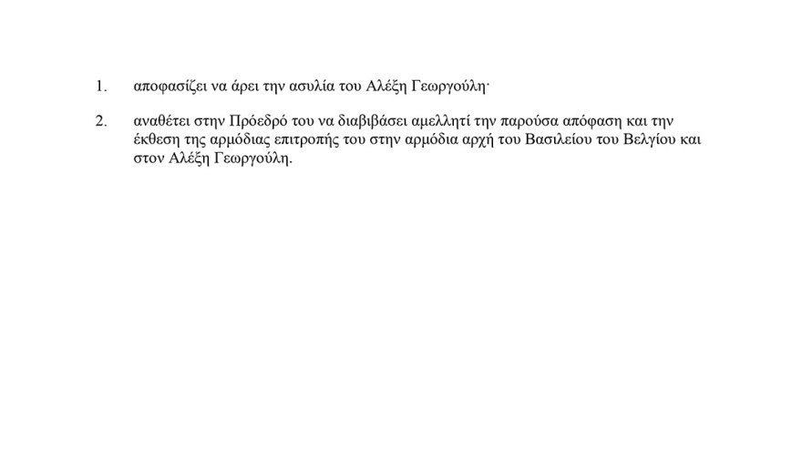 Αλέξης Γεωργούλης: Ολόκληρη η απόφαση του Ευρωκοινοβουλίου για άρση ασυλίας του