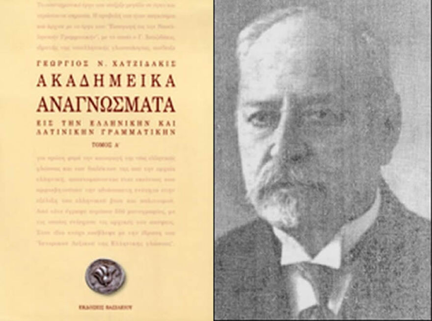 Γεώργιος Χατζιδάκις: Ο «πατέρας» της ελληνικής Γλωσσολογίας δεν είχε πάει σχολείο μέχρι τα 18 του! 