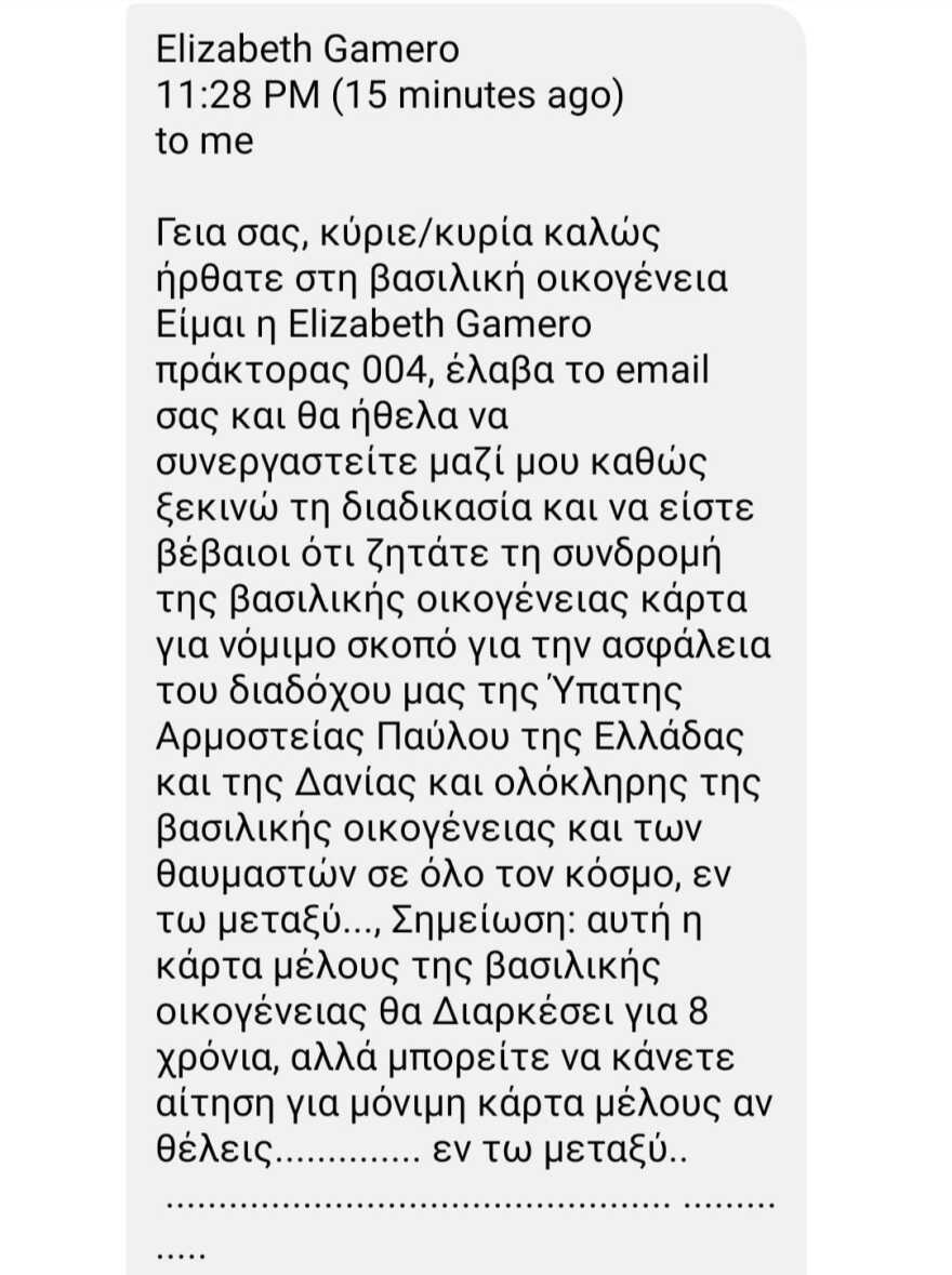 Παύλος Γλύξμπουργκ: Έστησαν απάτη και πωλούσαν... κάρτα μέλους βασιλικής οικογένειας που κόστιζε μέχρι και 1.200 ευρώ