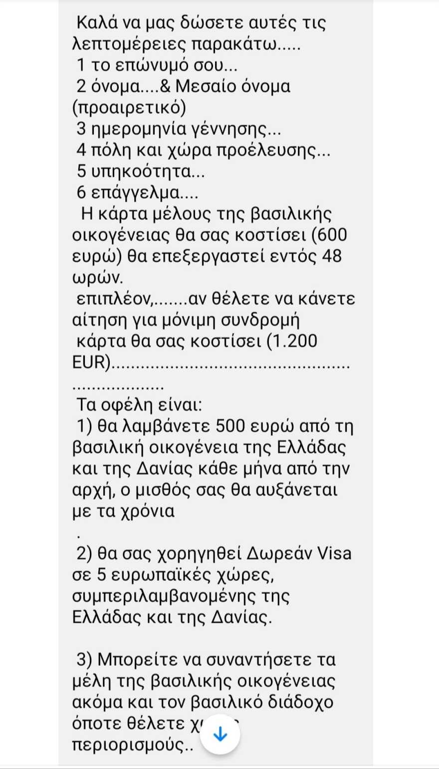 Παύλος Γλύξμπουργκ: Έστησαν απάτη και πωλούσαν... κάρτα μέλους βασιλικής οικογένειας που κόστιζε μέχρι και 1.200 ευρώ