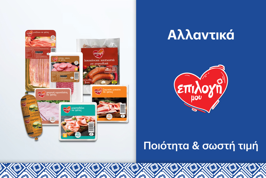Το super market που επιλέγει τα καλύτερα για εμάς