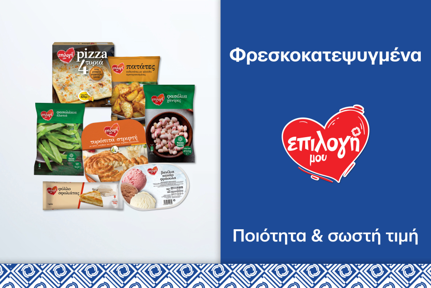 Το super market που επιλέγει τα καλύτερα για εμάς