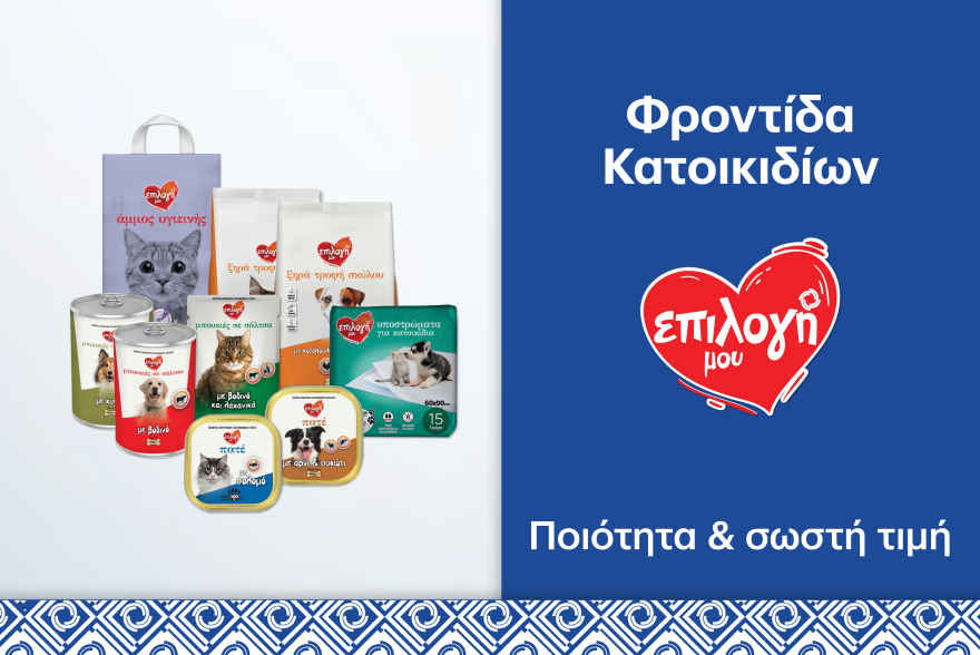 Το super market που επιλέγει τα καλύτερα για εμάς
