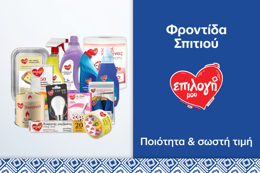 Το super market που επιλέγει τα καλύτερα για εμάς