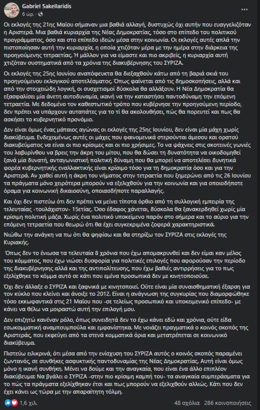 Εκλογές 2023: Το παρασκήνιο της «επιστροφής» Σακελλαρίδη στον ΣΥΡΙΖΑ