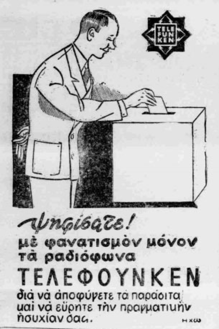 Η κυρία του υποψήφιου βουλευτή