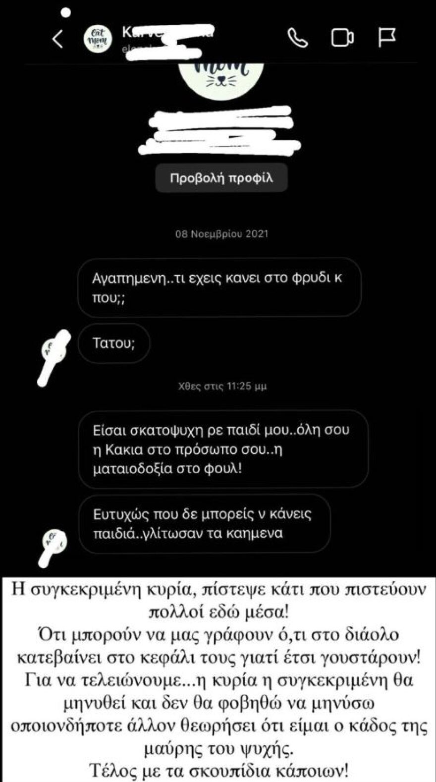 Φωτεινή Πετρογιάννη: Το κακόβουλο σχόλιο που δέχτηκε στο Instagram - «Η κυρία η συγκεκριμένη θα μηνυθεί»